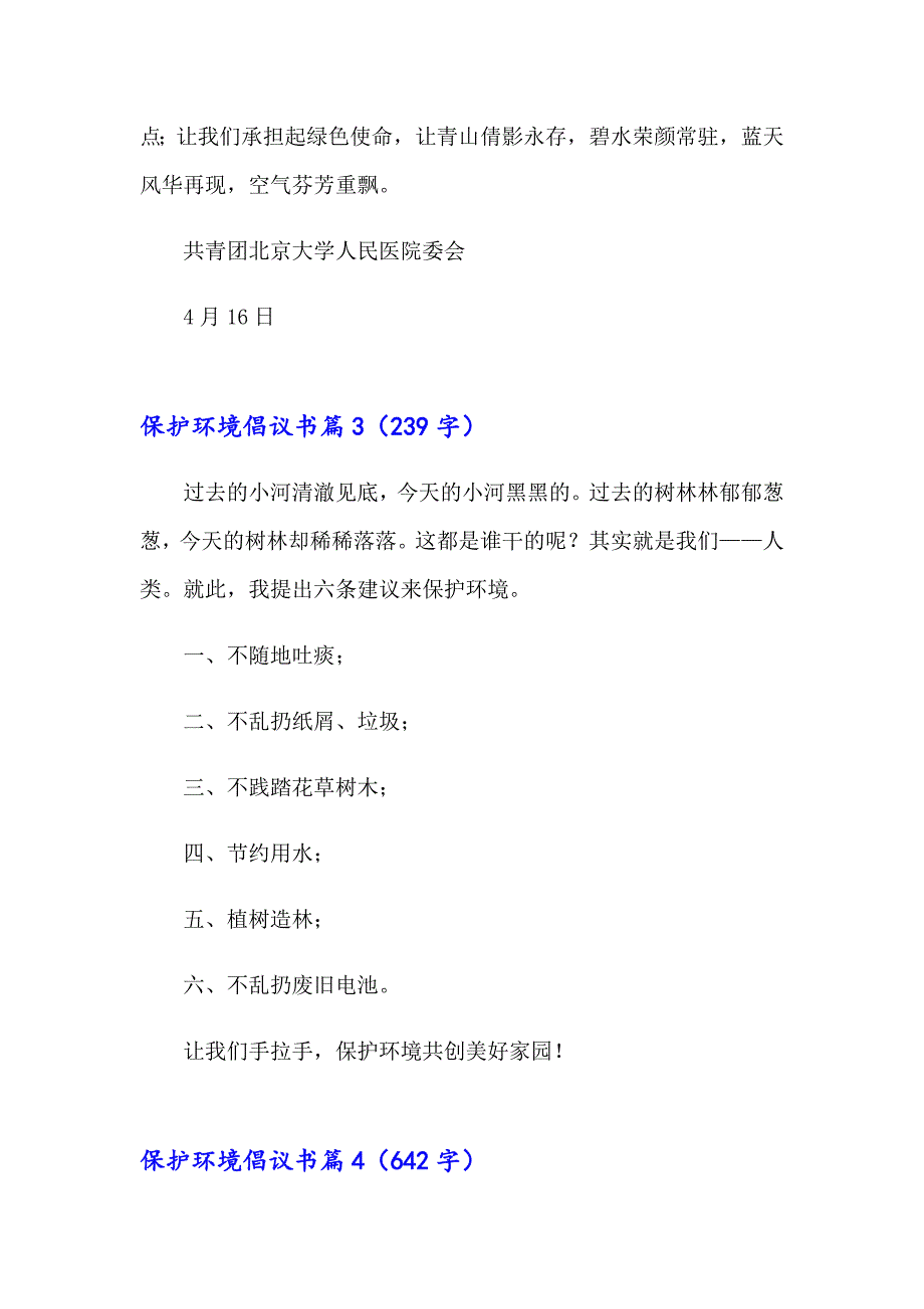 2023年精选保护环境倡议书模板集锦五篇_第4页