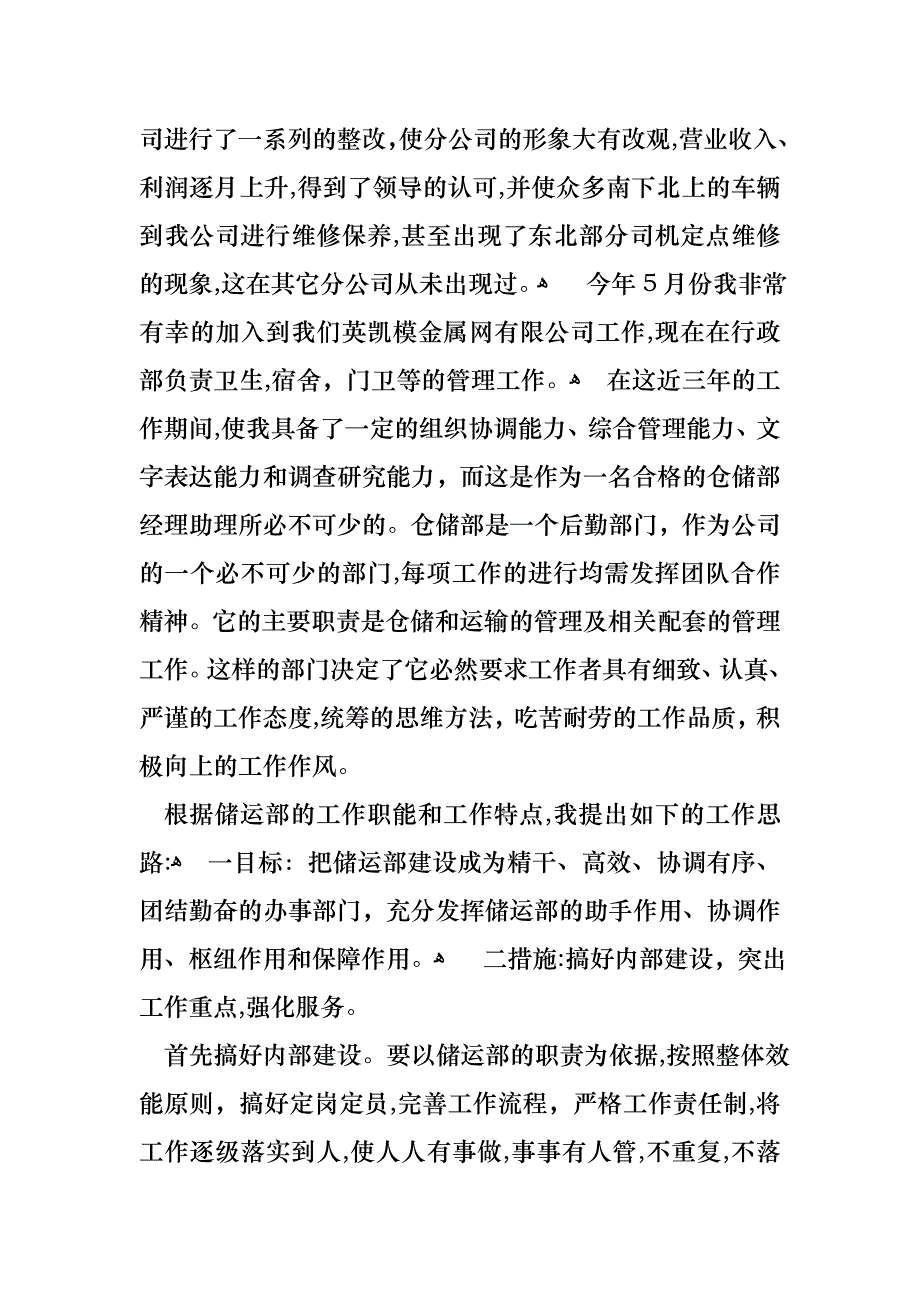 公司储运部经理助理竞争上岗演讲稿_第2页