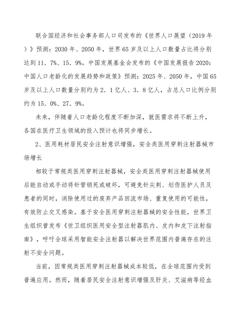 注射器全景调研与发展战略研究_第2页