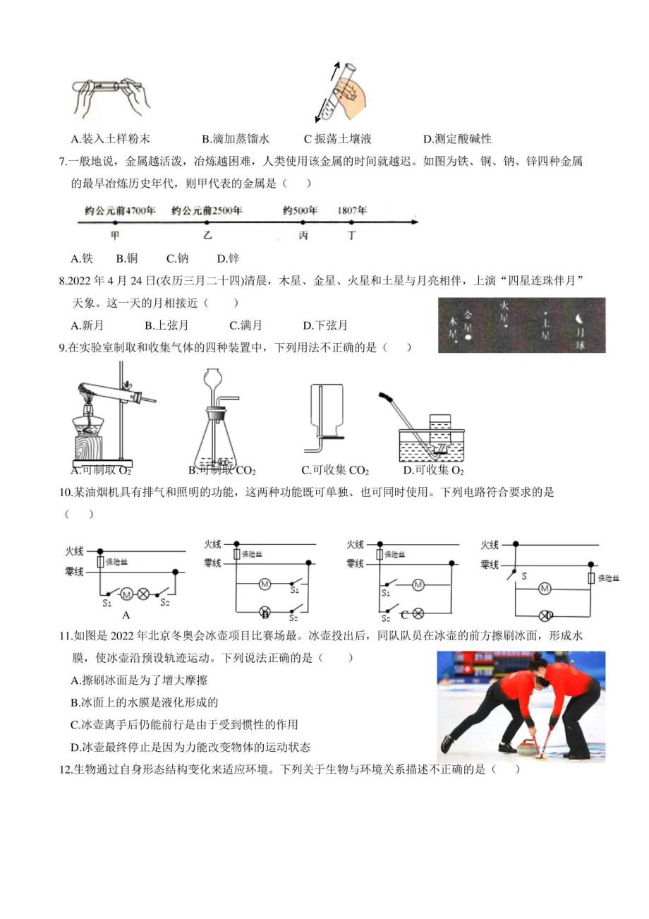 浙江省丽水市2022年中考科学真题卷（含答案与解析）_第2页