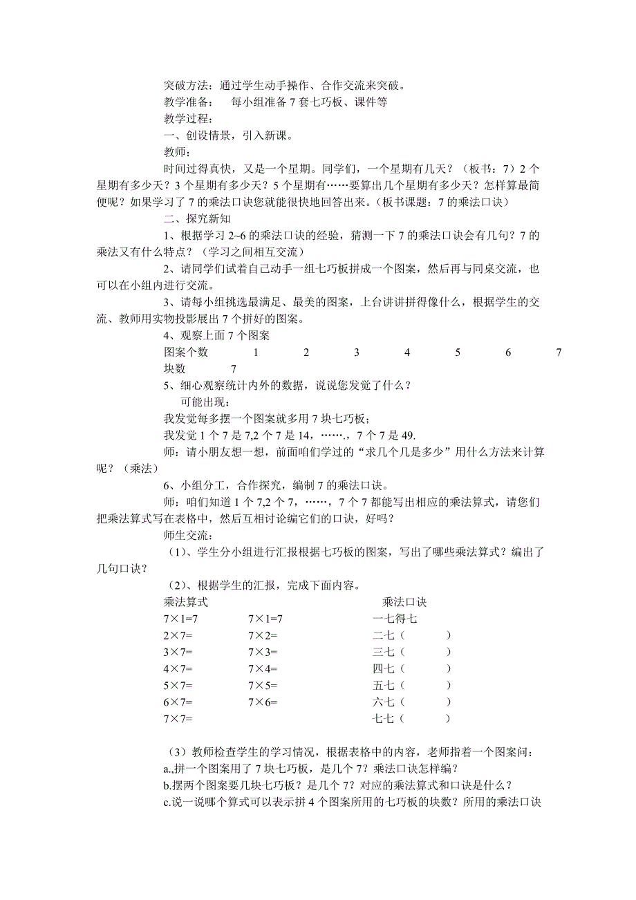 第六单元单元教学计划.doc_第2页