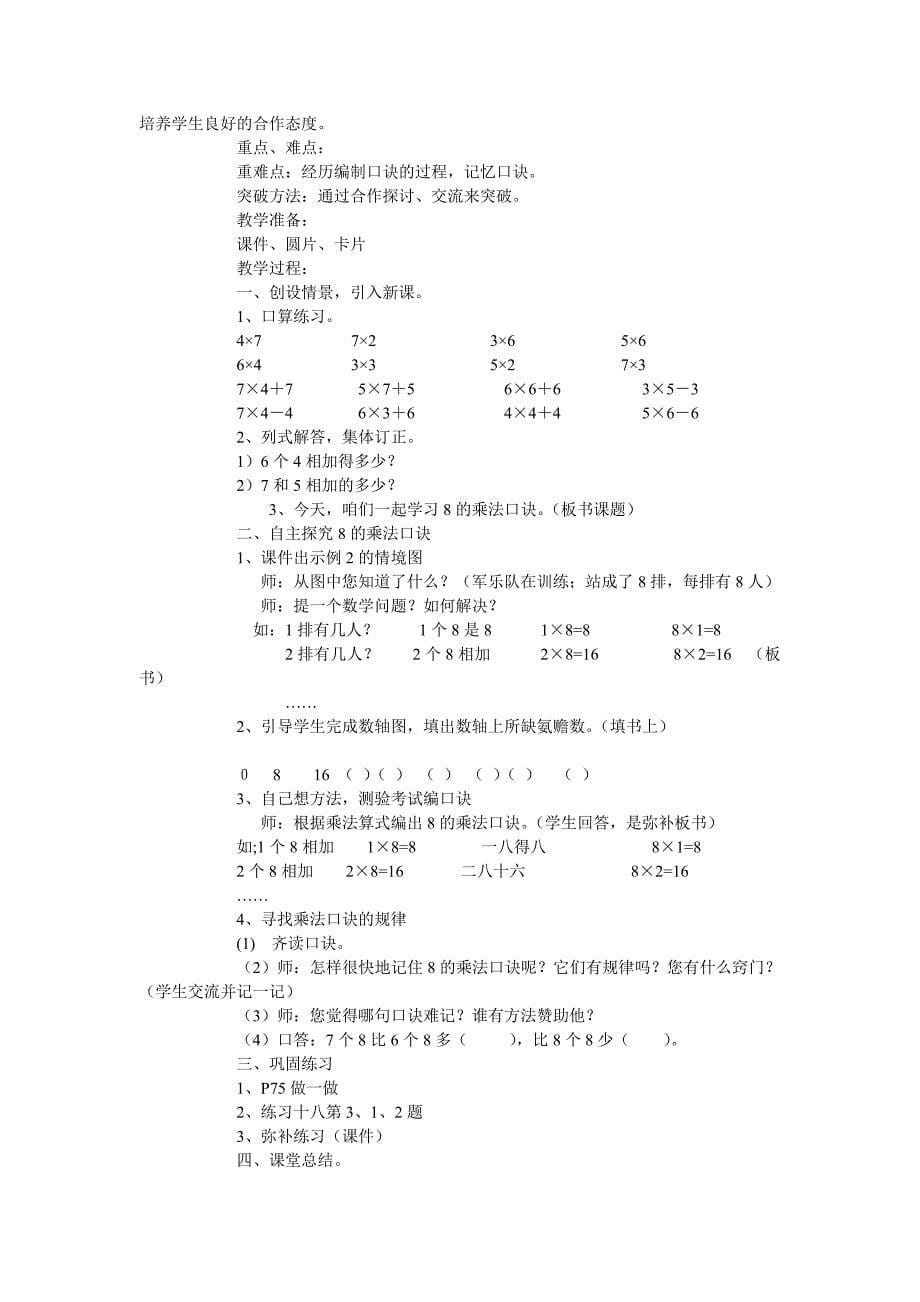 第六单元单元教学计划.doc_第5页