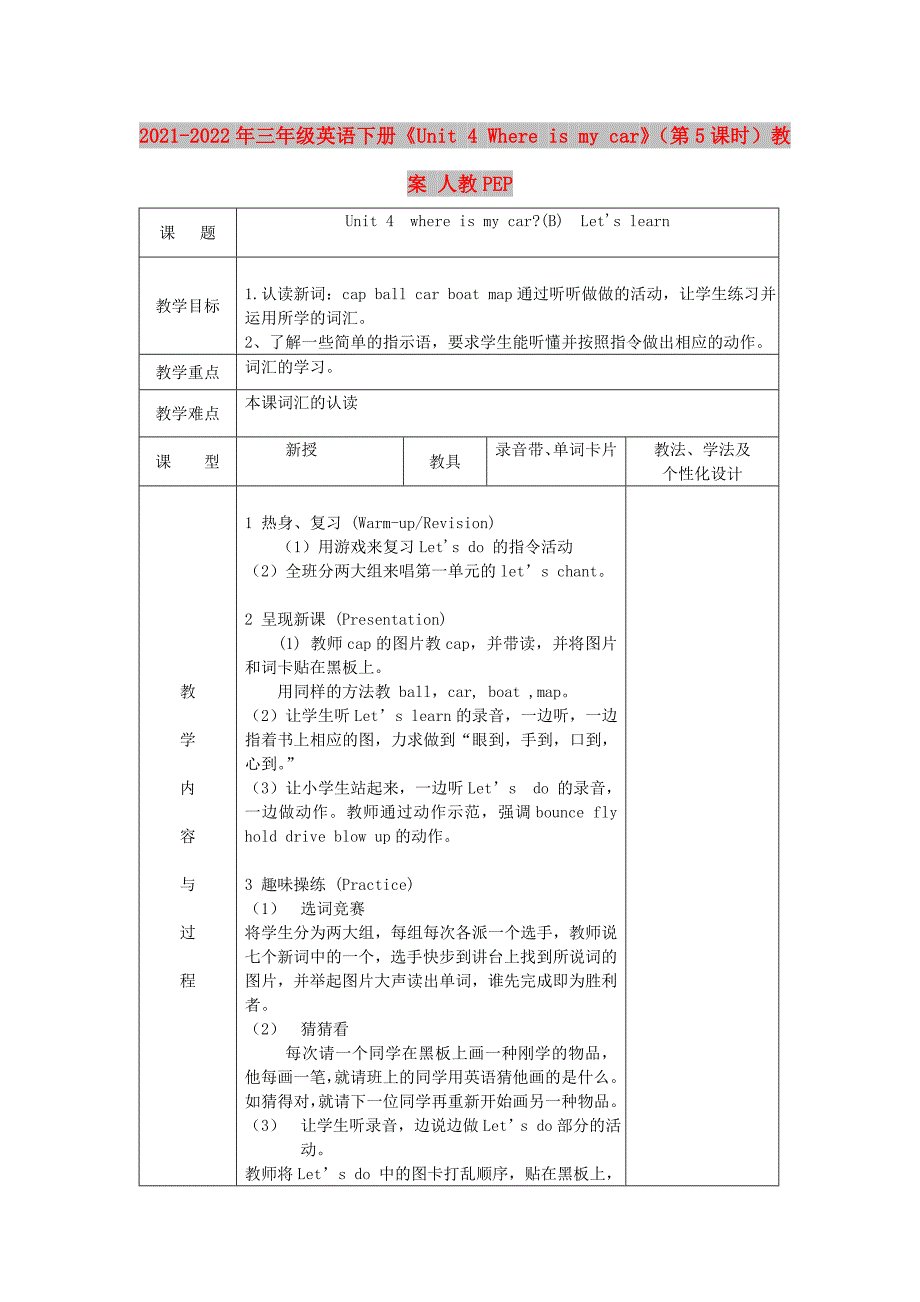 2021-2022年三年级英语下册《Unit 4 Where is my car》（第5课时）教案 人教PEP_第1页