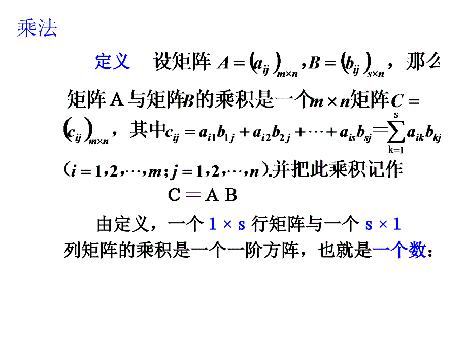 矩阵运算法则PPT课件_第3页