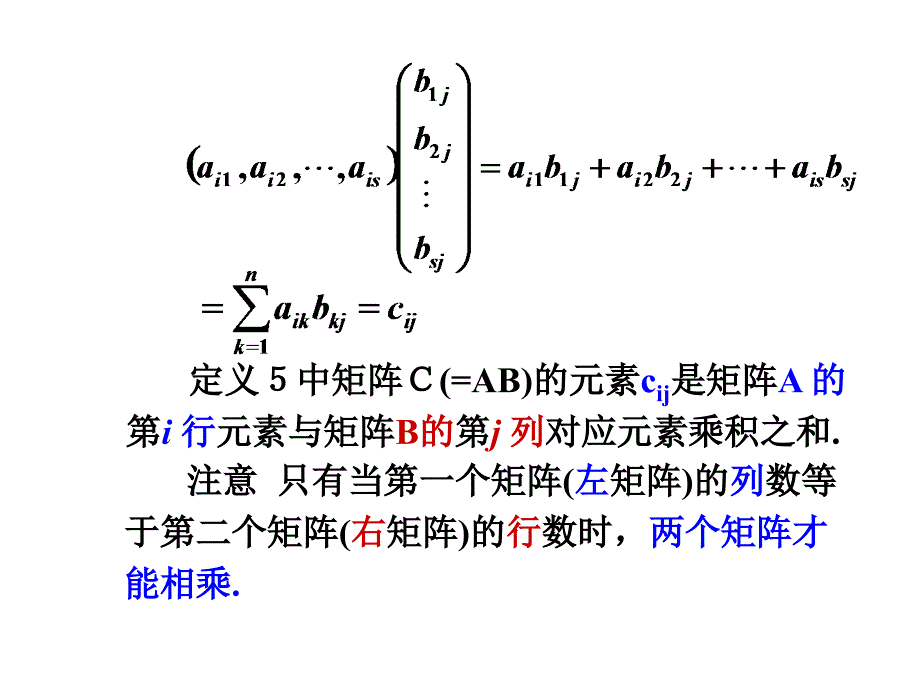 矩阵运算法则PPT课件_第4页