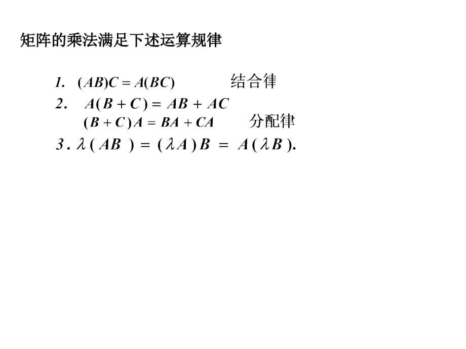 矩阵运算法则PPT课件_第5页