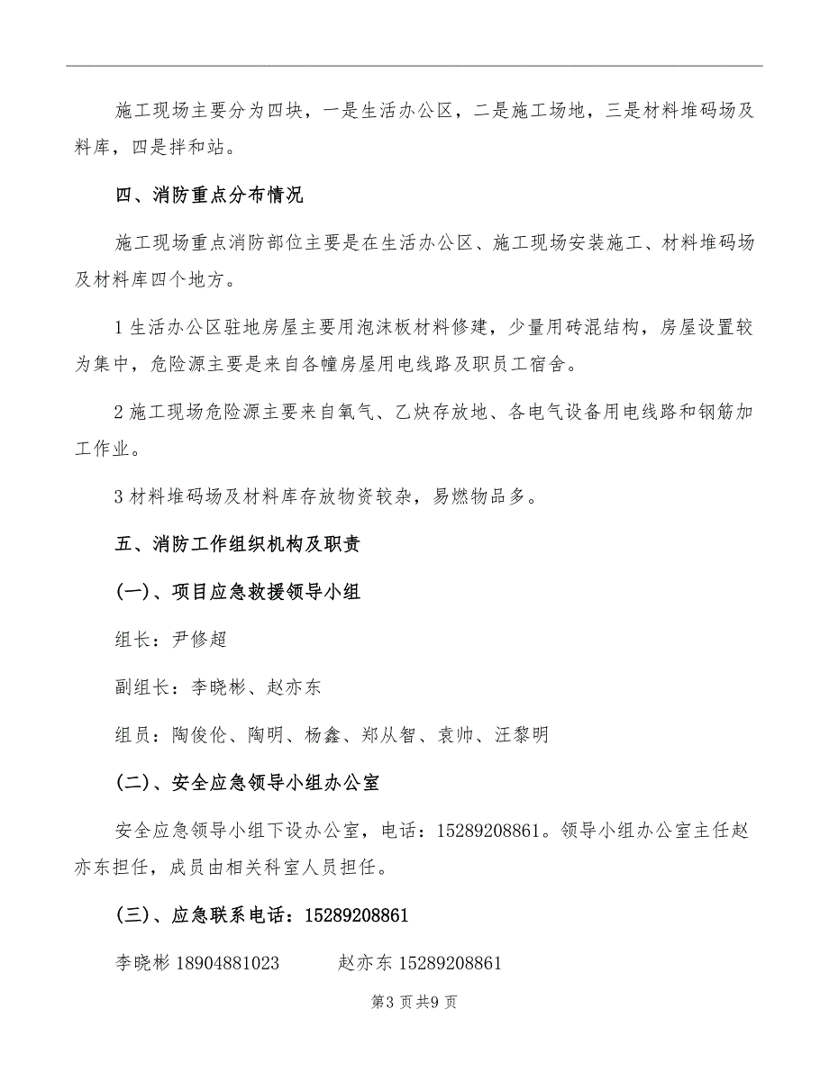 隧道施工消防应急救援预案_第3页