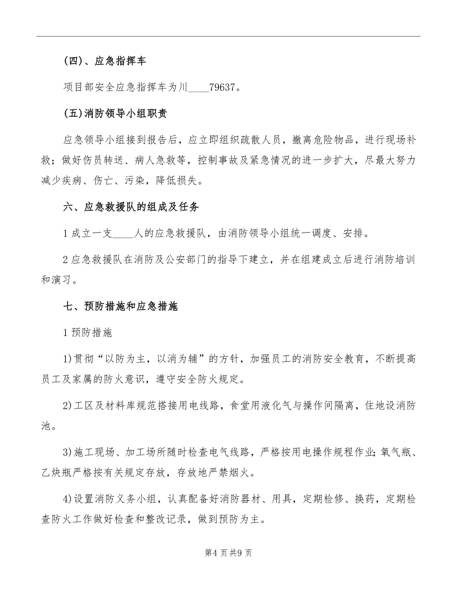 隧道施工消防应急救援预案_第4页