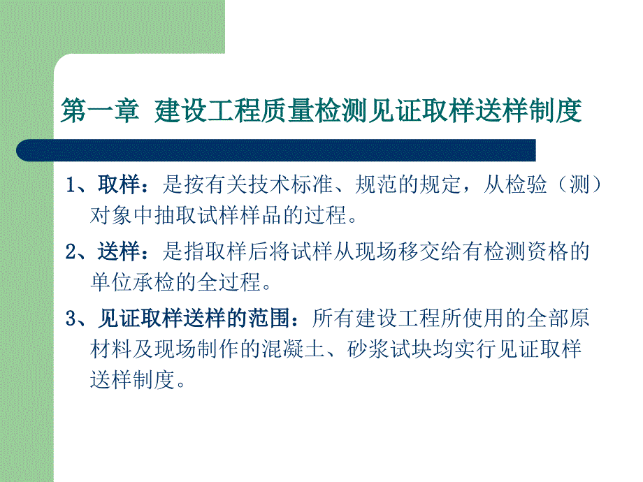 6见证取样员培训砼砂浆土方工程部分_第2页