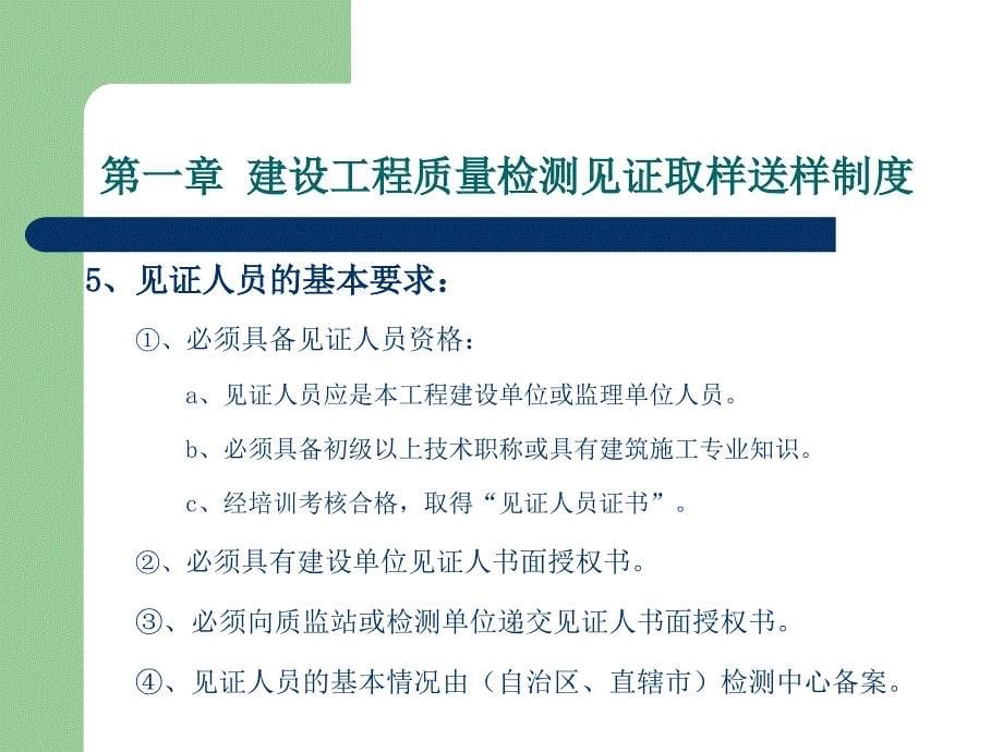 6见证取样员培训砼砂浆土方工程部分_第5页