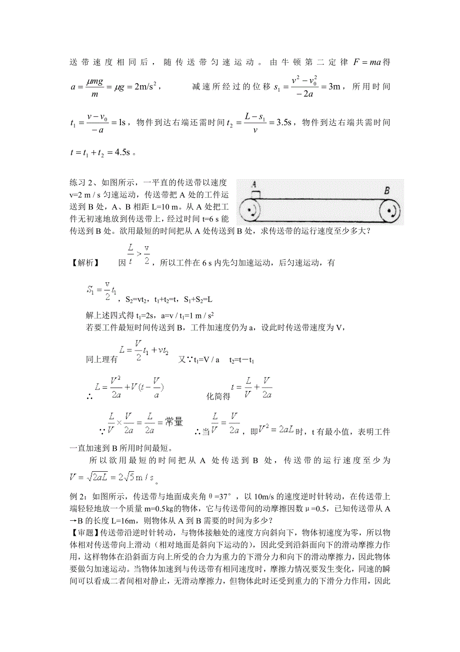 高一物理专题：传送带问题(教案)_第2页