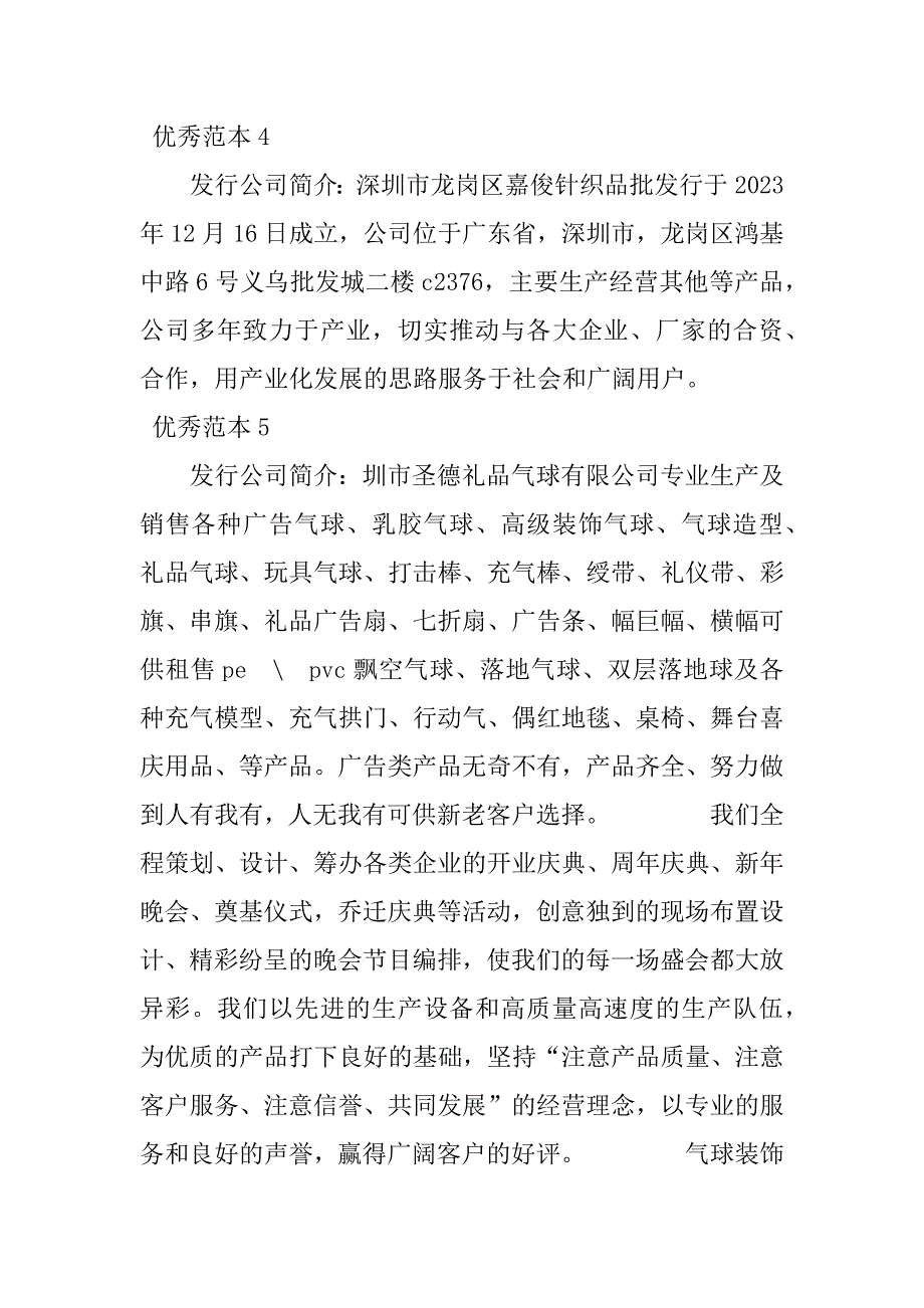 2023年发行有限公司简介(38个范本)_第2页