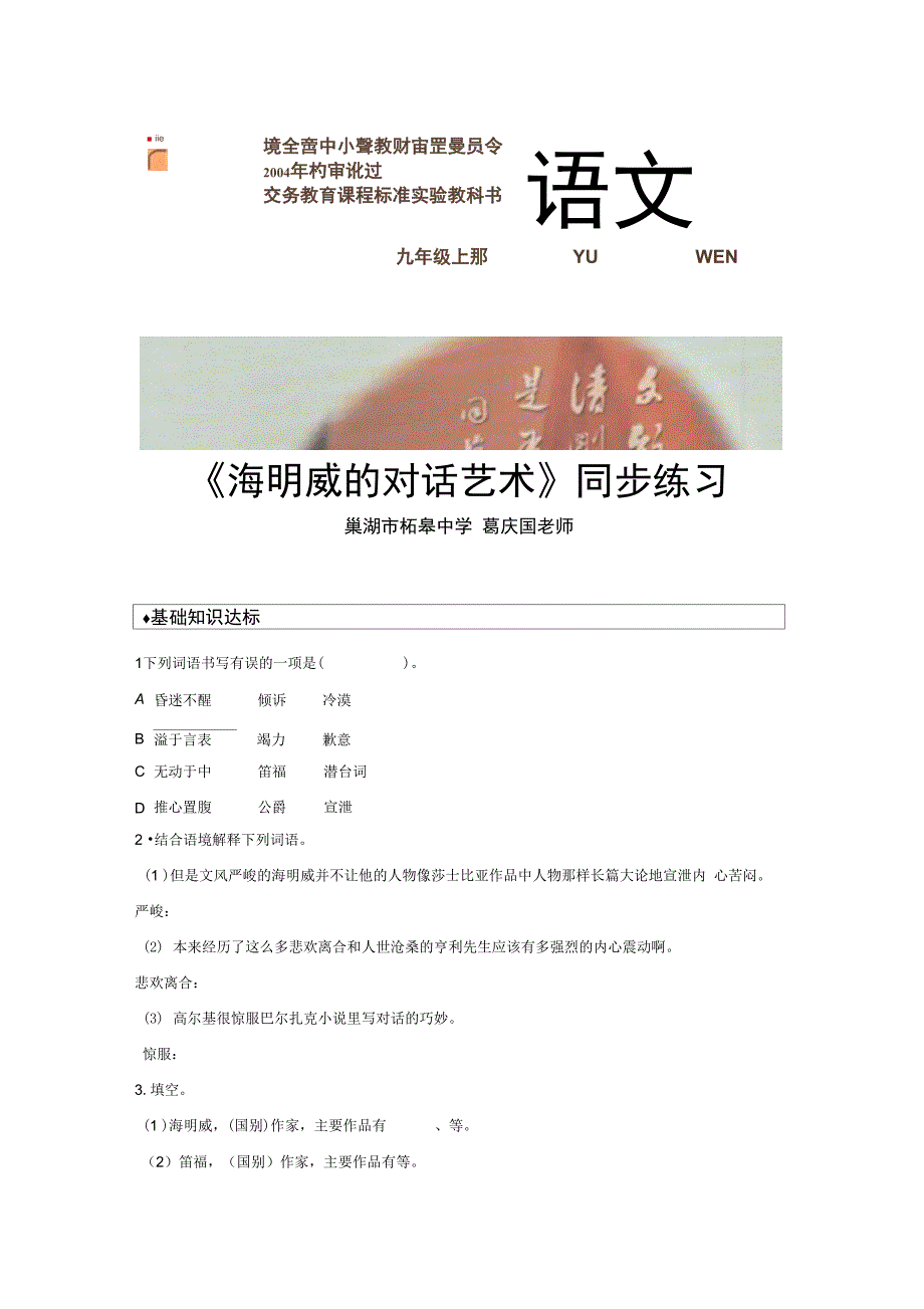 《海明威的对话艺术》(北师大)_第1页