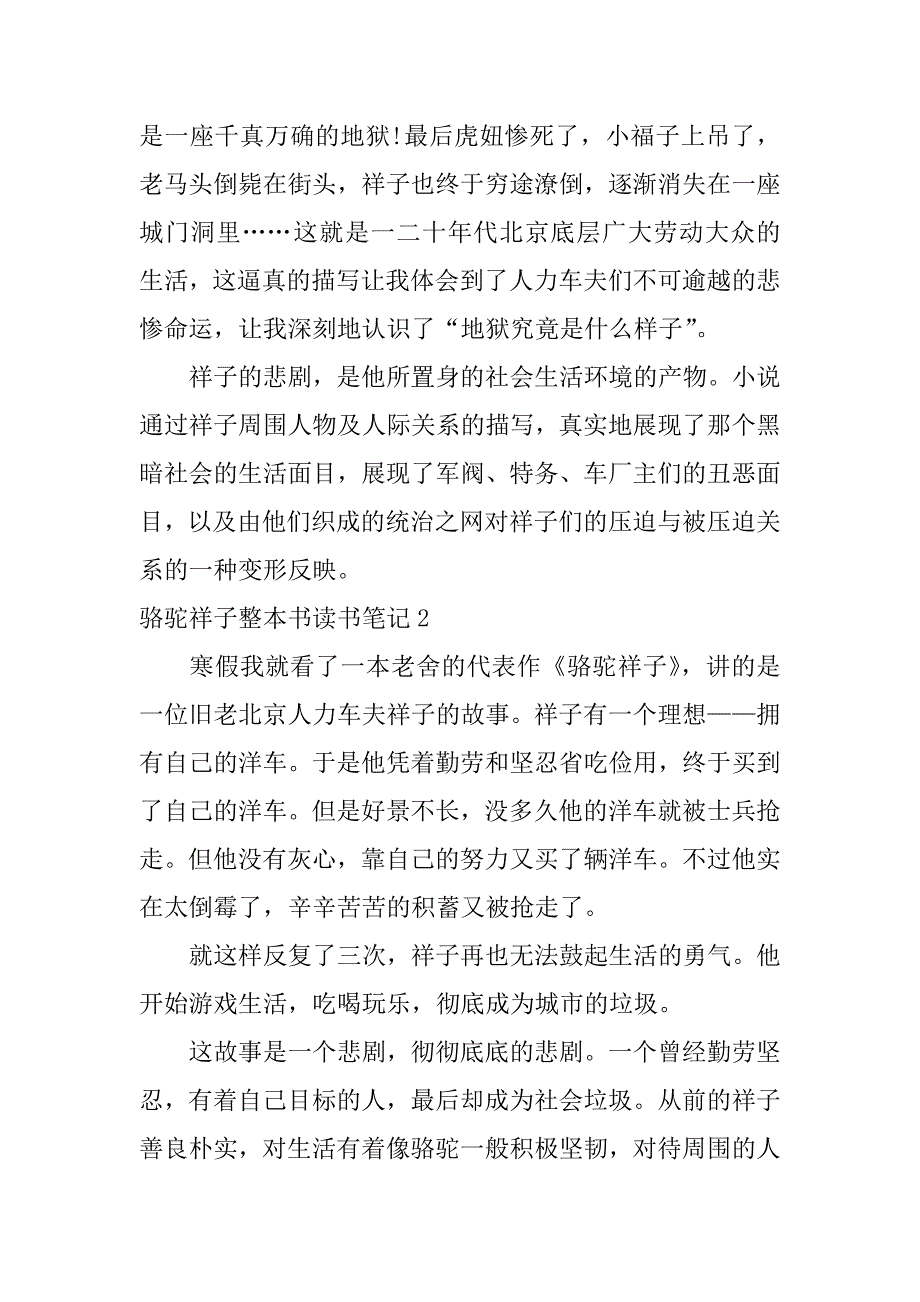 骆驼祥子整本书读书笔记3篇读书笔记骆驼祥子读书笔记_第2页