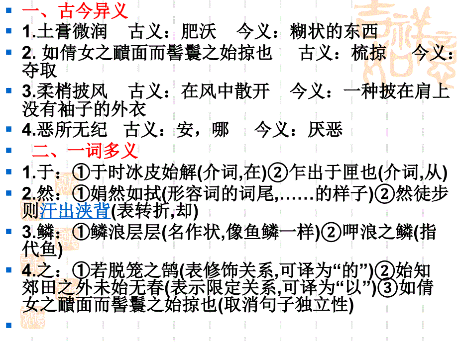 满井游记中考复习_第4页