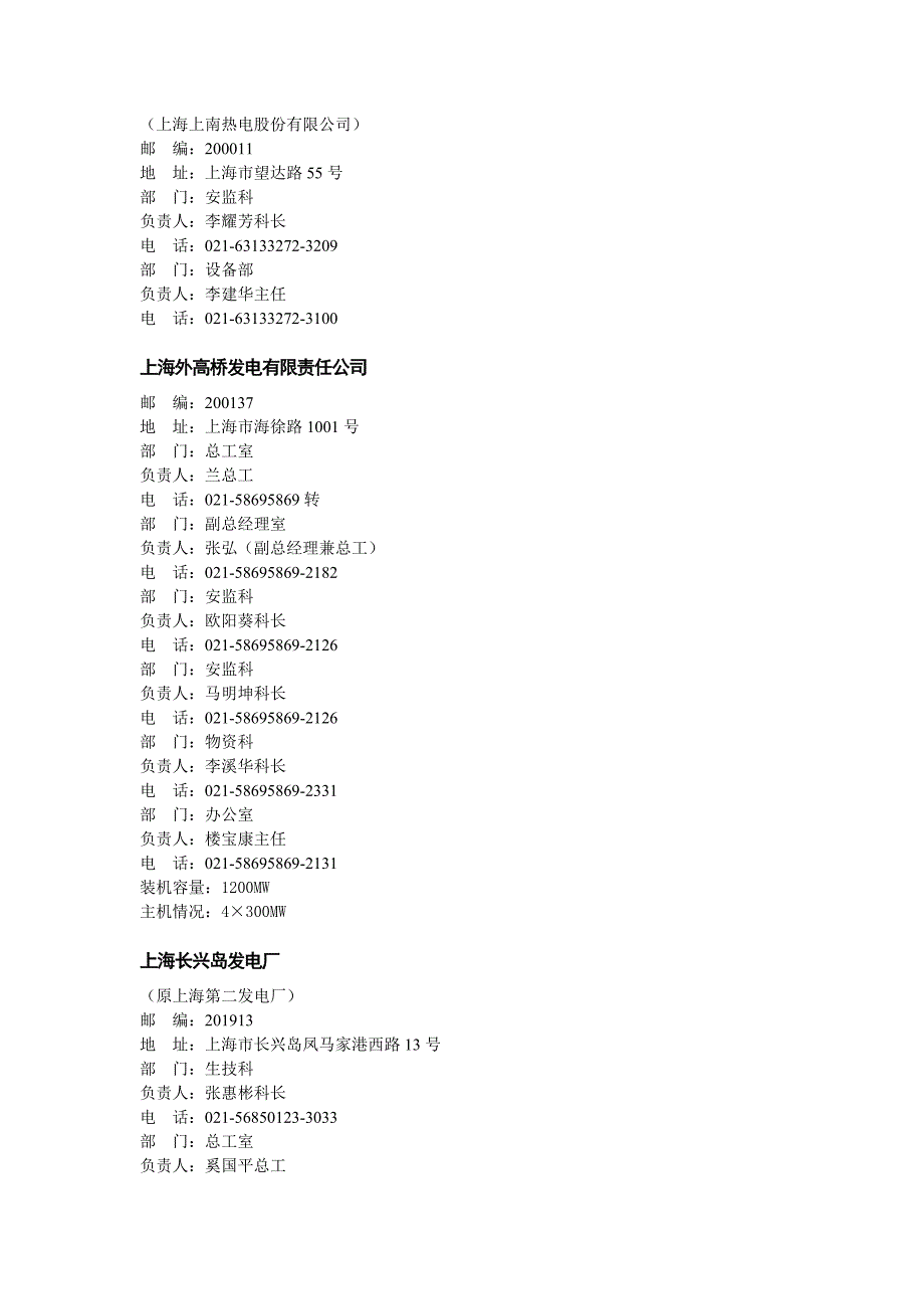 上海市五大发电集团及地方电厂汇总_第5页