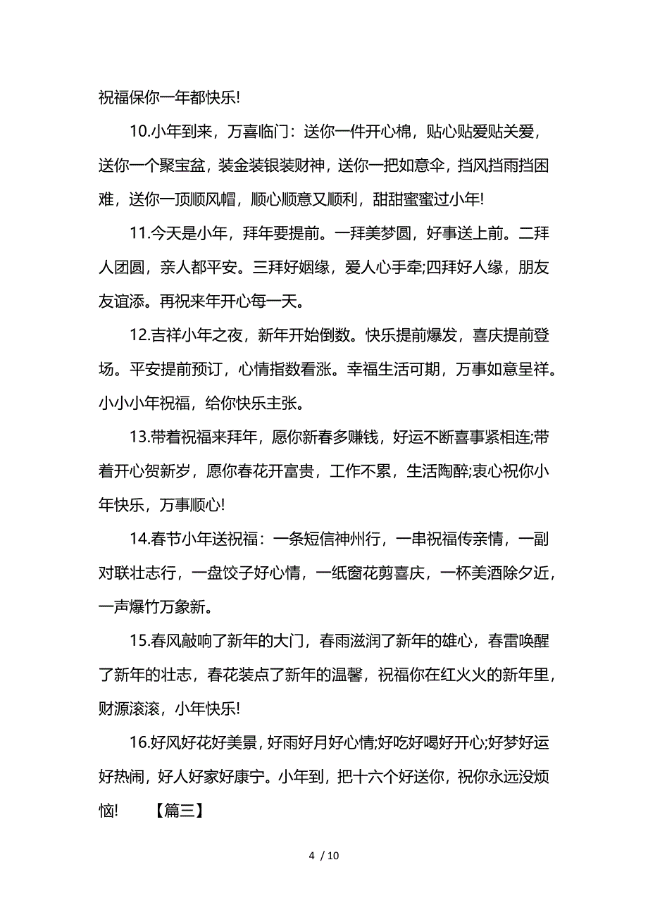 发给同学的小年微信祝贺词供参考_第4页