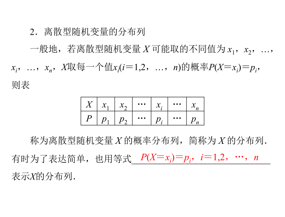 离散型随机变量及分布列.ppt_第3页