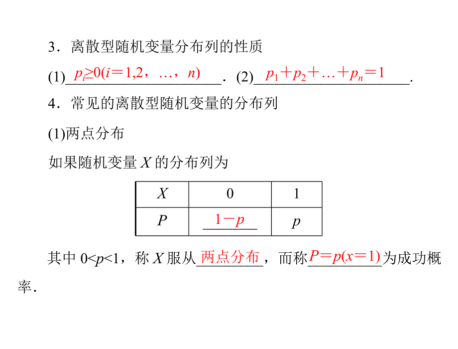 离散型随机变量及分布列.ppt_第4页