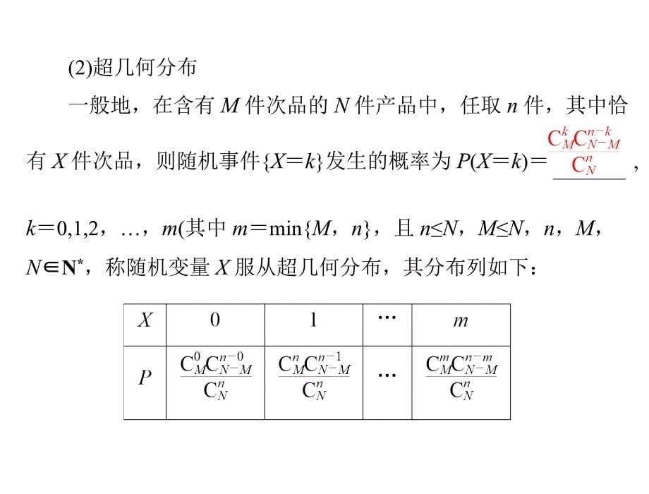 离散型随机变量及分布列.ppt_第5页