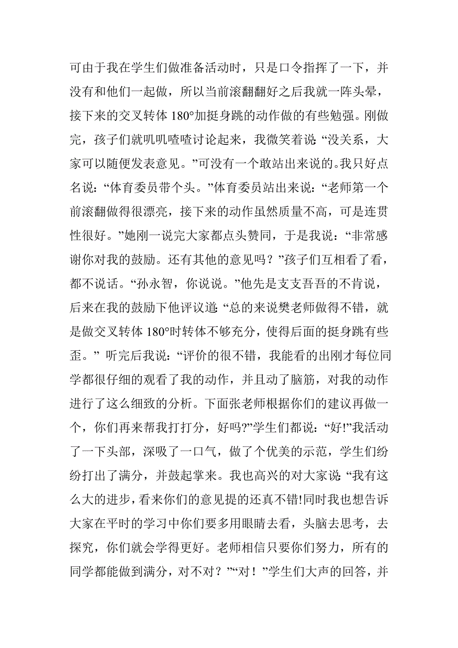 教学案例及反思_第2页