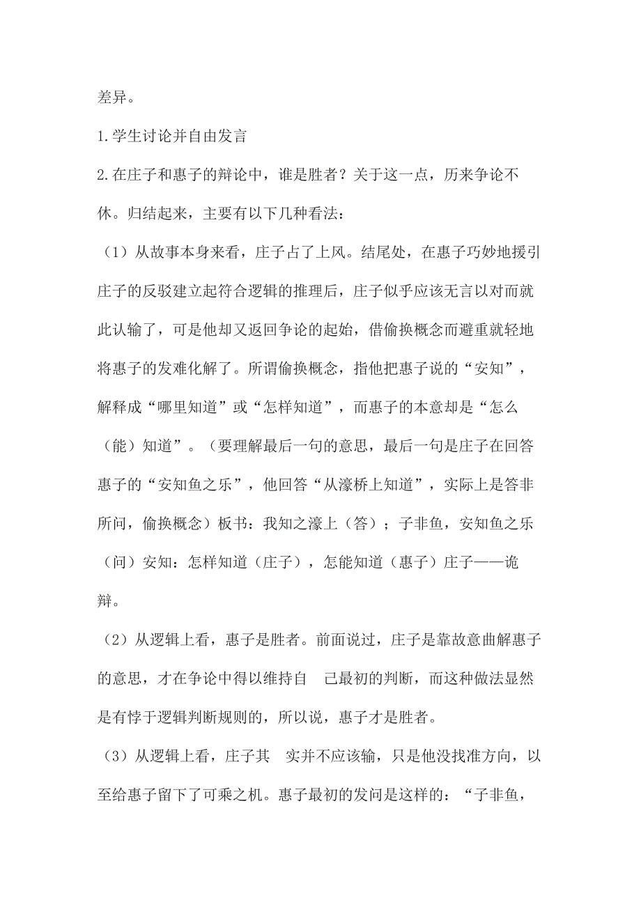 《庄子与惠子游于濠梁之上》教学设计[149].doc_第4页