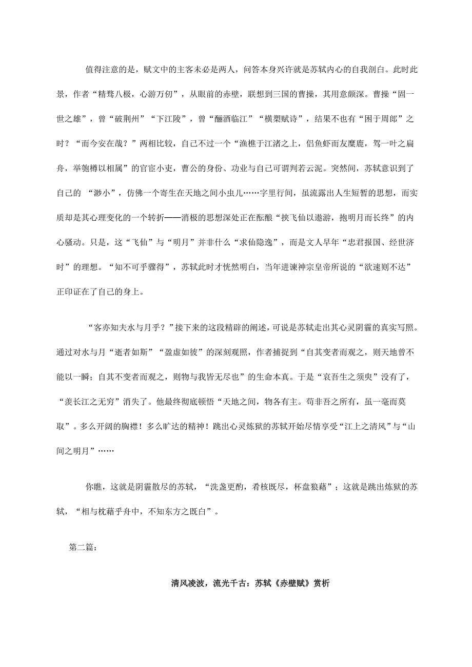 苏轼赤壁赋赏析_第2页