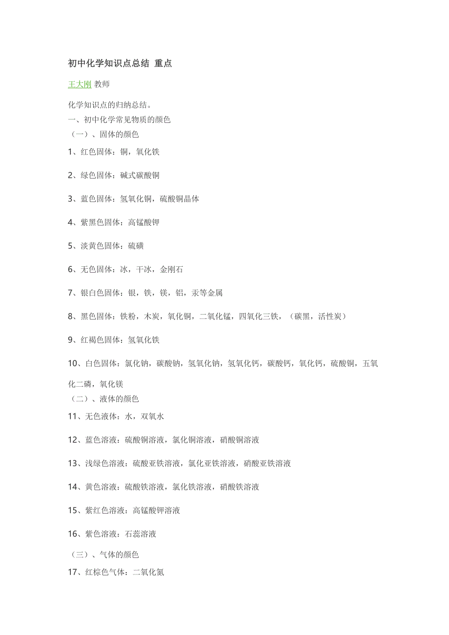 初中化学知识点总结重点.doc_第1页