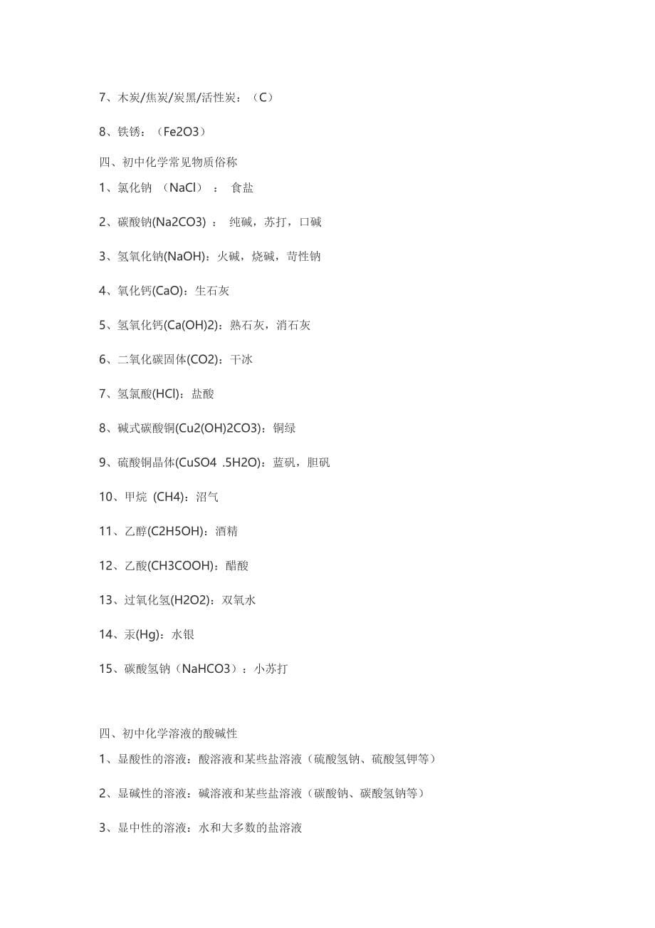 初中化学知识点总结重点.doc_第5页