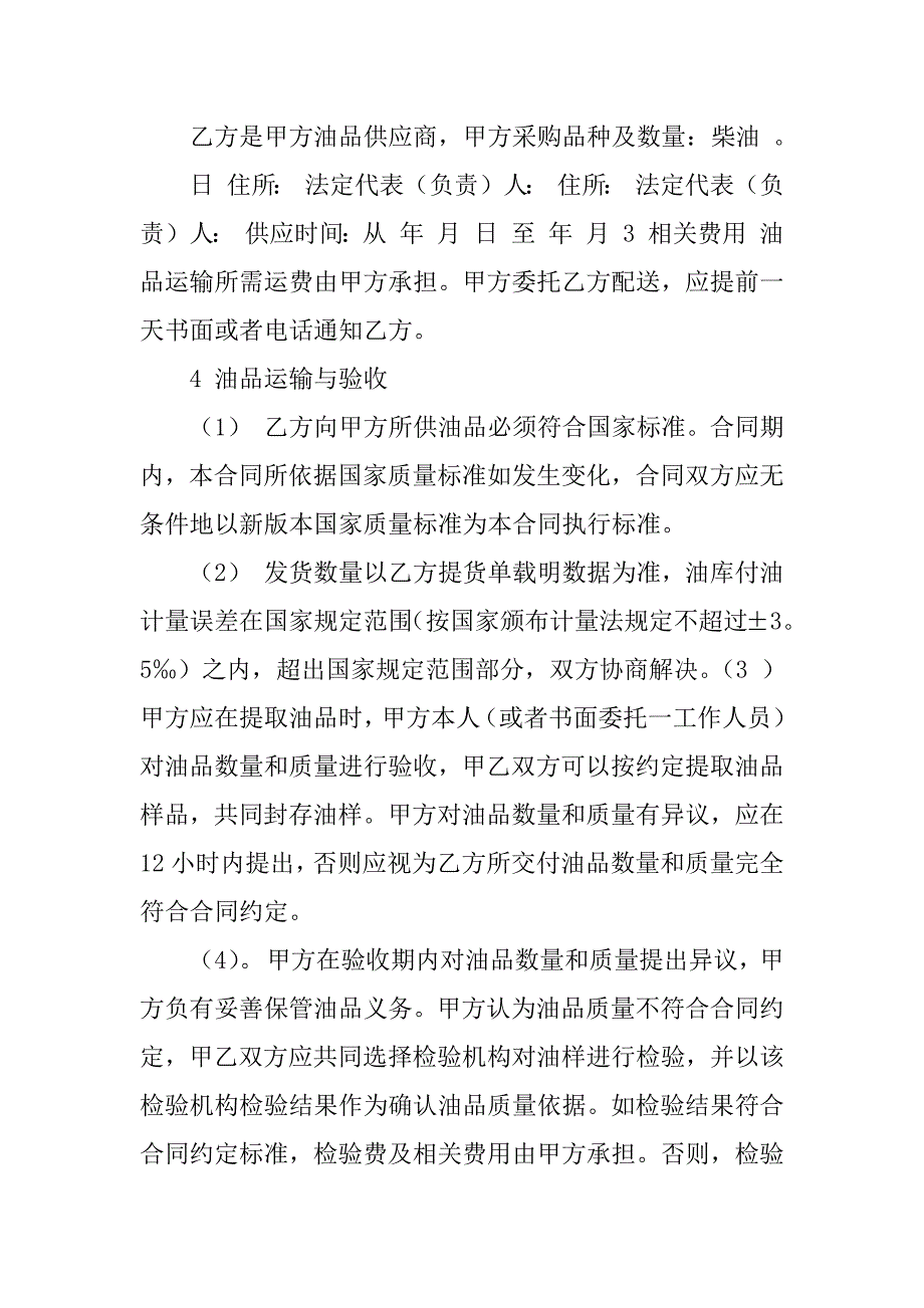 销售合同模板锦集五篇（电子版销售合同）_第4页