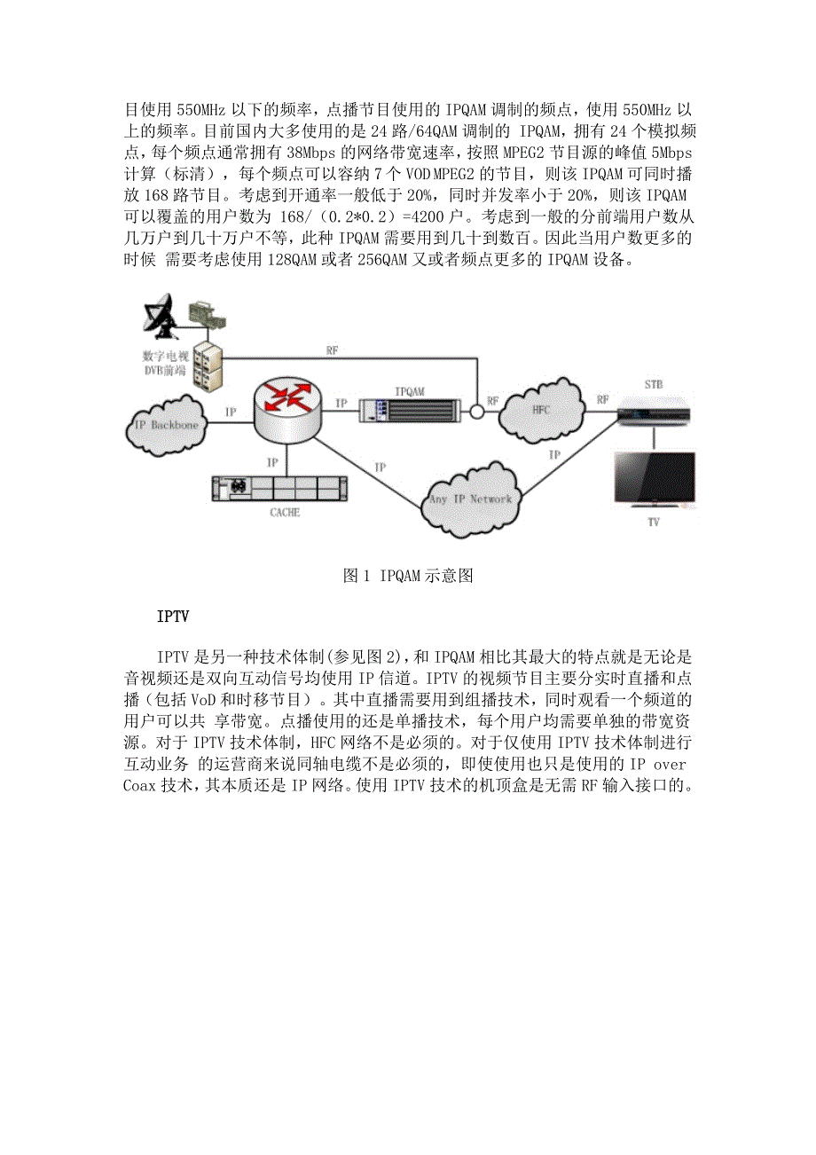 有线网络双向化互动电视困局及出路_第2页