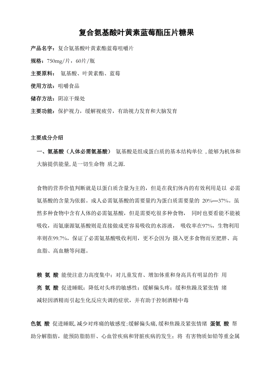 叶黄素蓝莓酯_第1页
