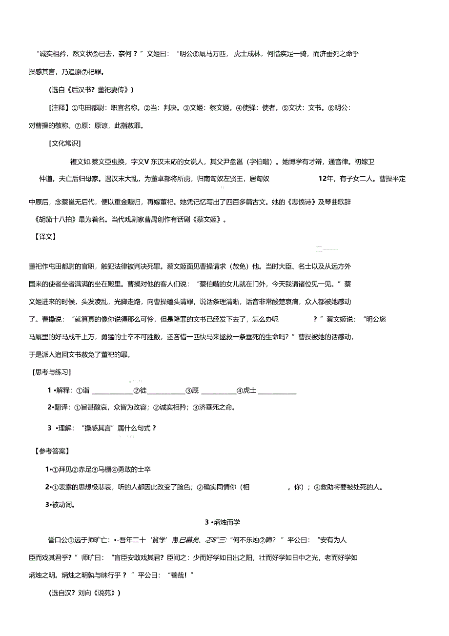 译文答案课外文言文100练15_第2页