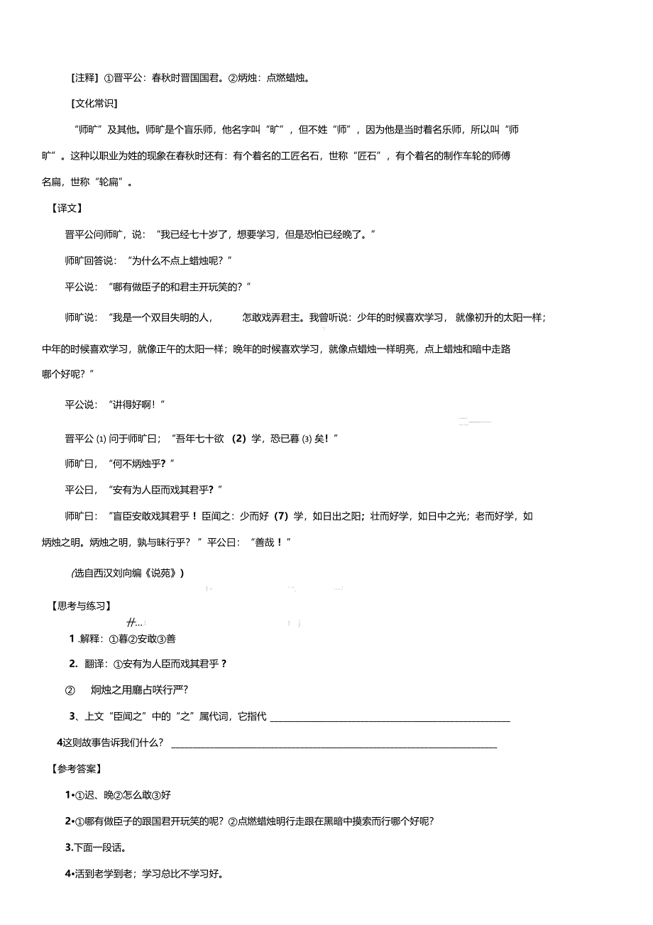 译文答案课外文言文100练15_第3页