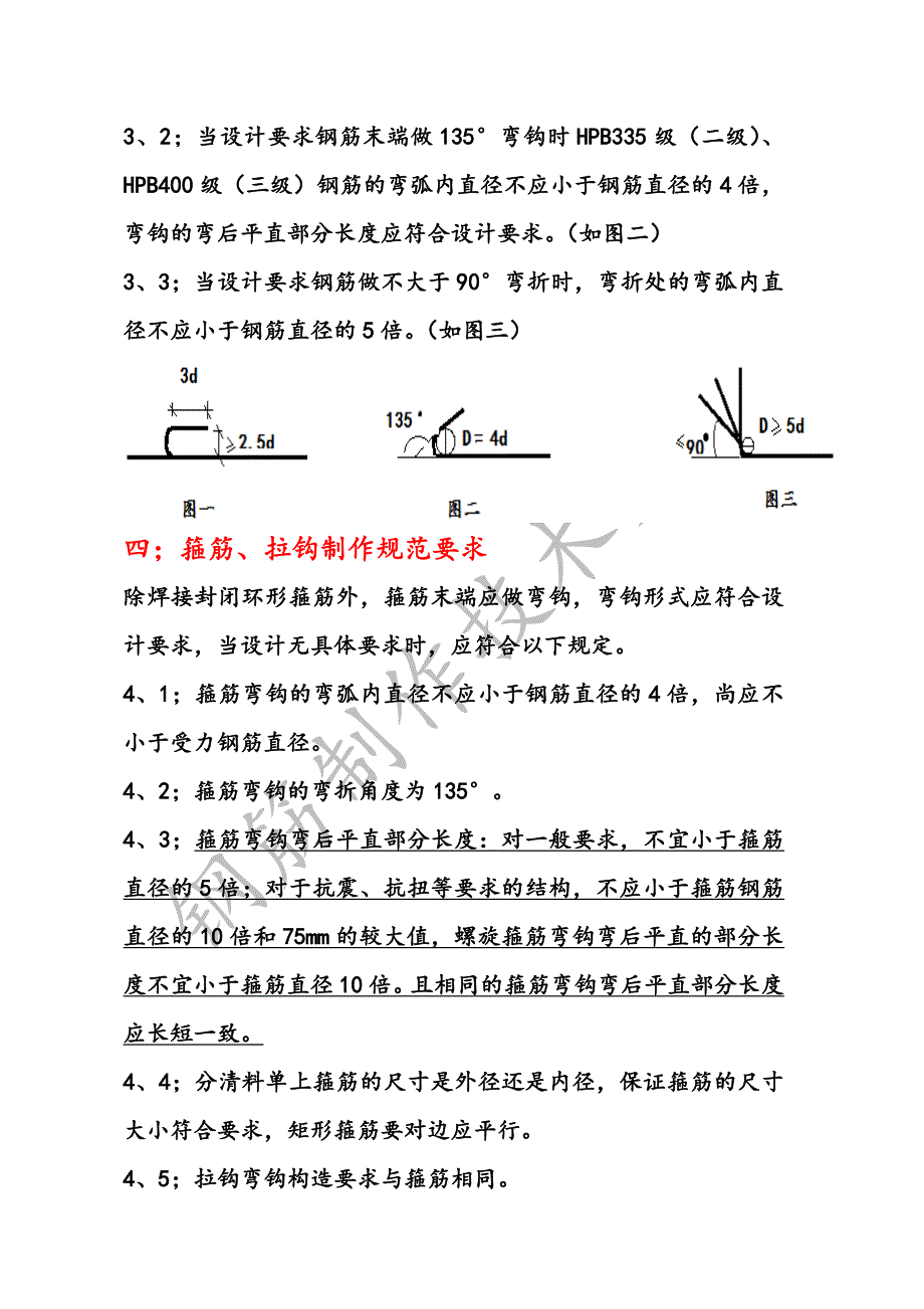 钢筋制作技术交底.doc_第2页