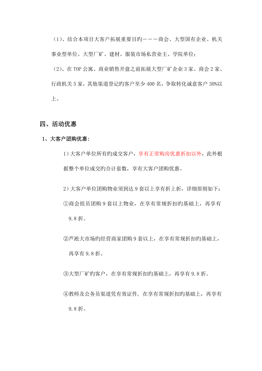 大客户渠道拓展执行方案.doc_第2页