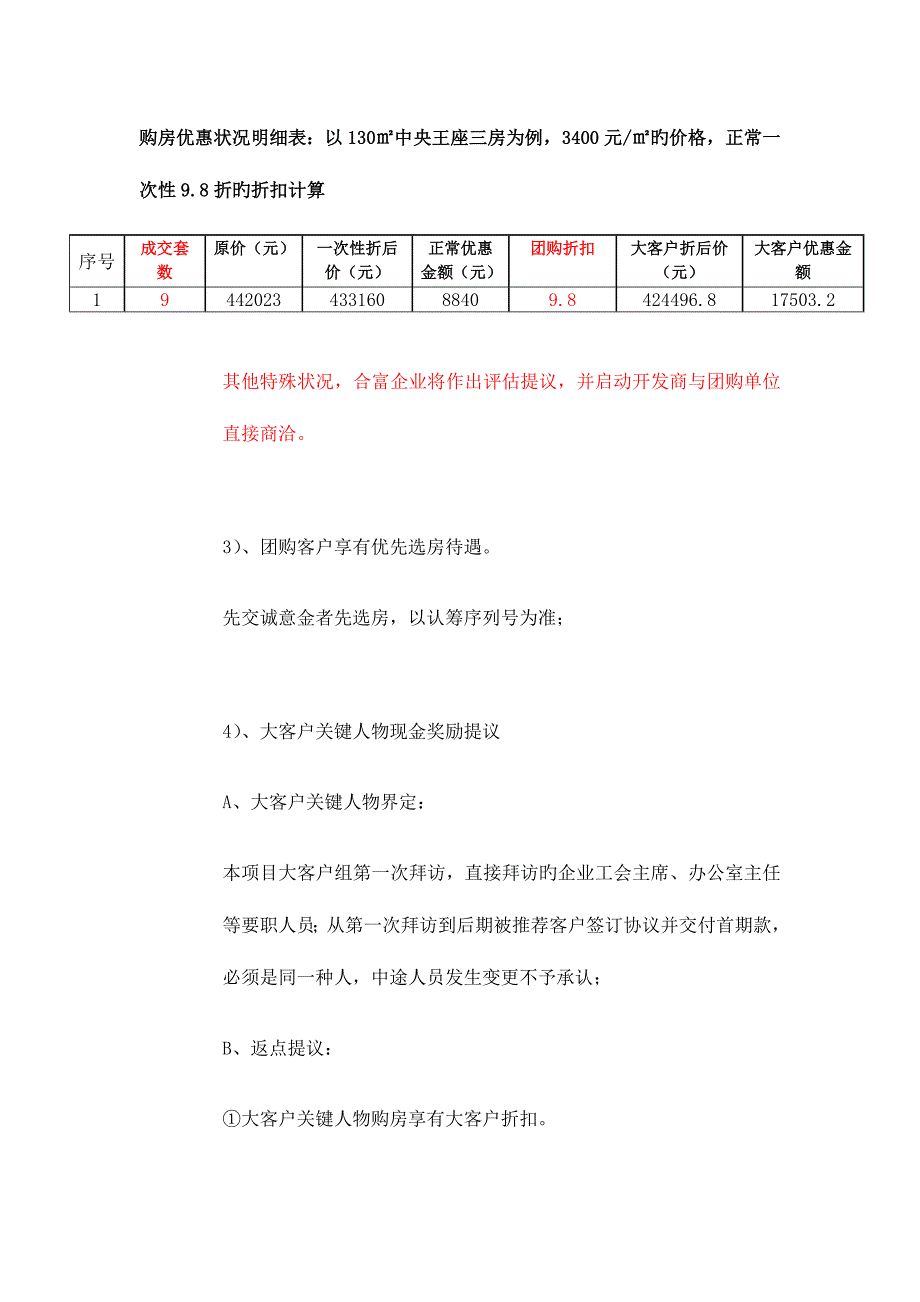 大客户渠道拓展执行方案.doc_第3页