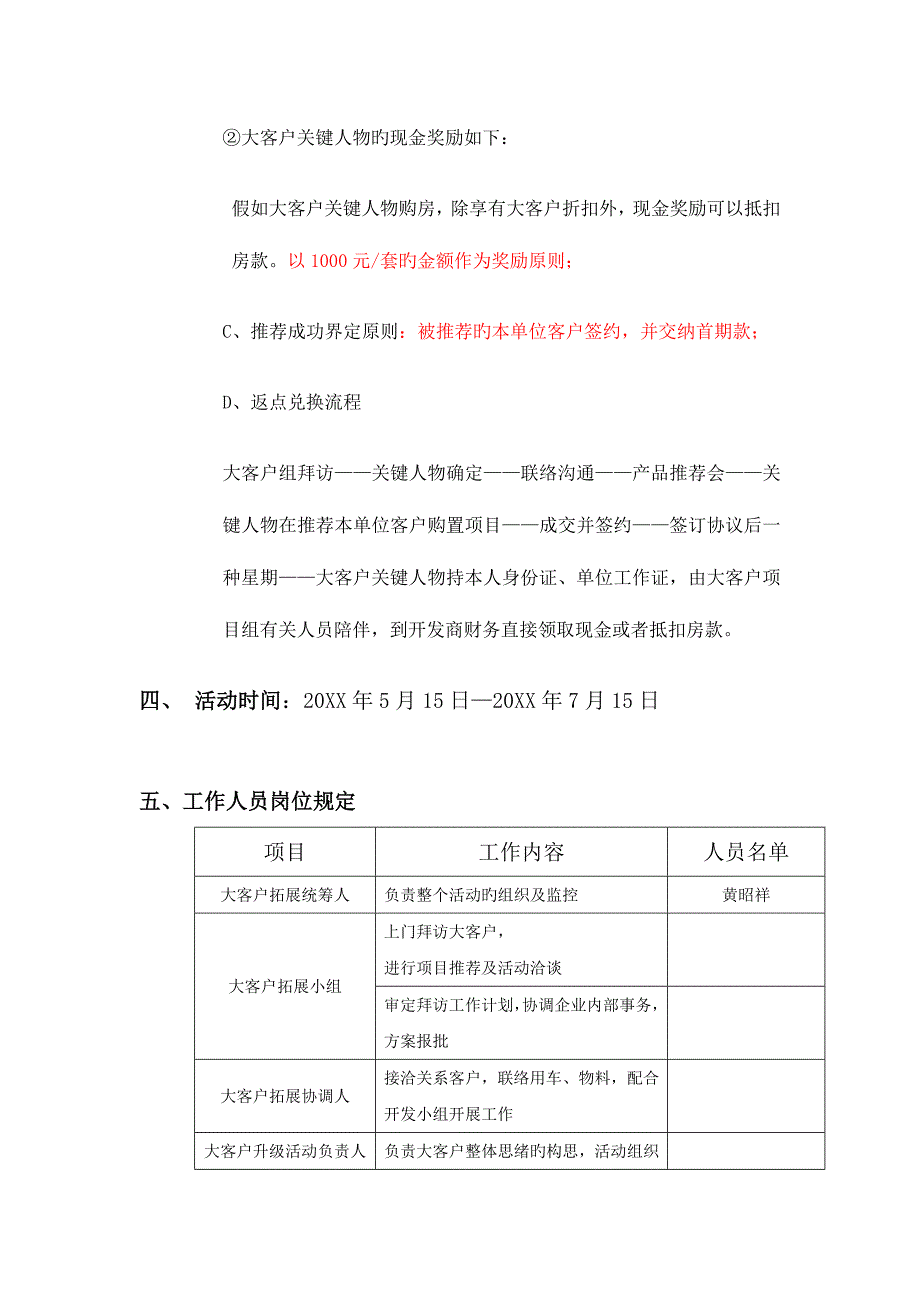 大客户渠道拓展执行方案.doc_第4页