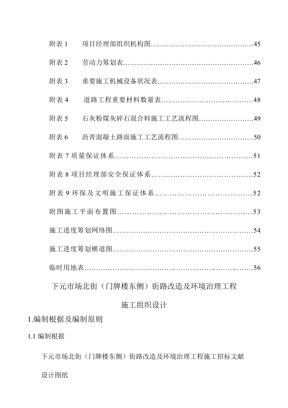 青春路二标综合施工组织设计_第5页