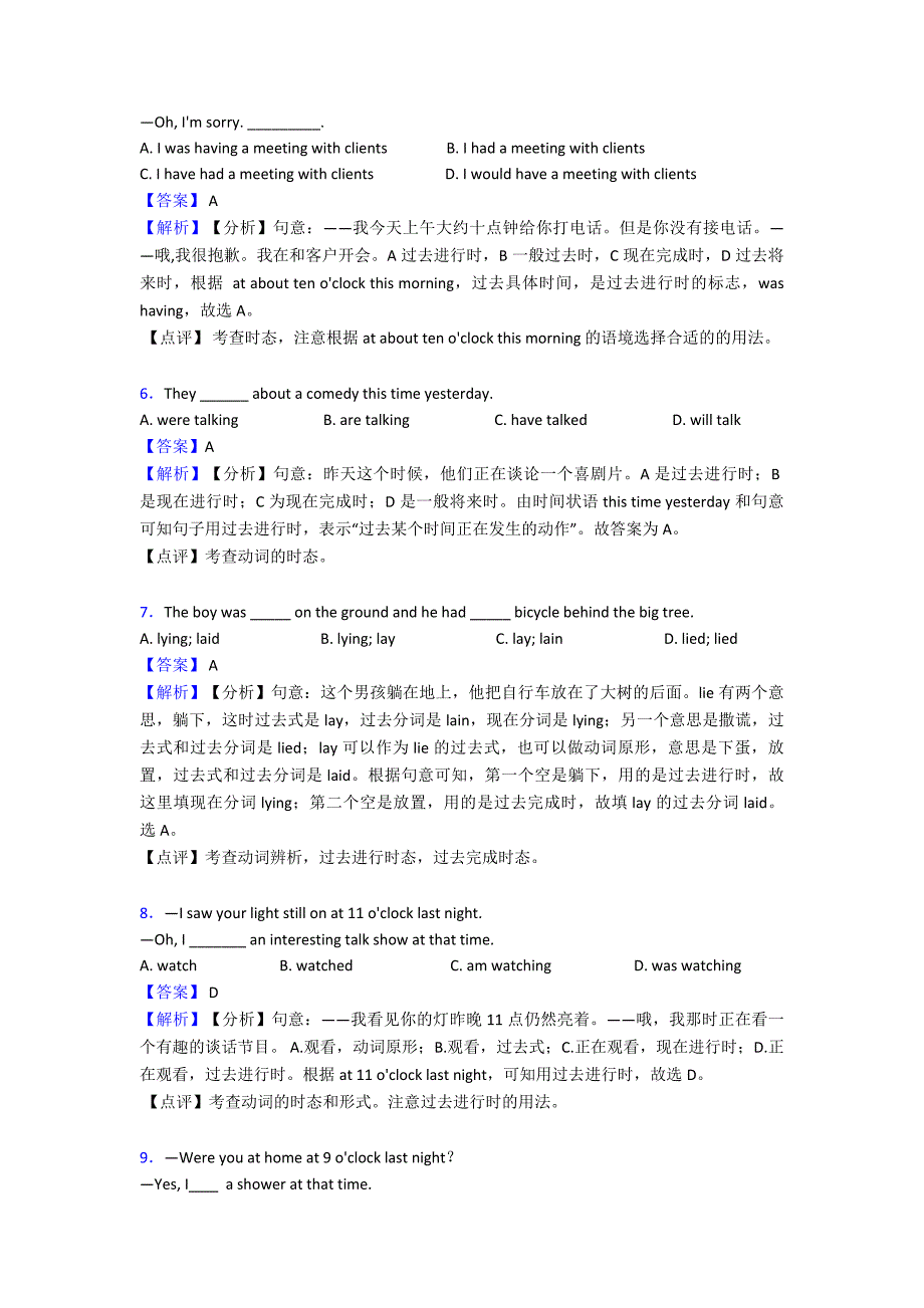 过去进行时中考选择题(难).doc_第2页