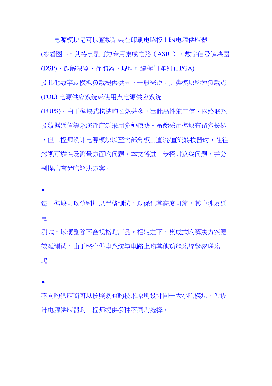 电源模块重点技术参数_第1页