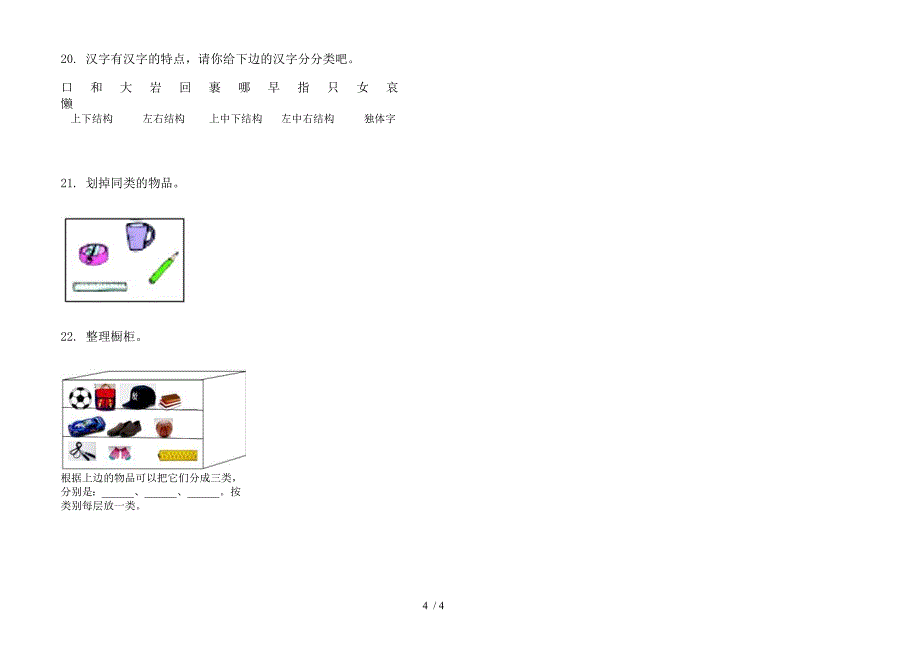 人教版人教版竞赛练习一年级上册小学数学四单元试卷.docx_第4页