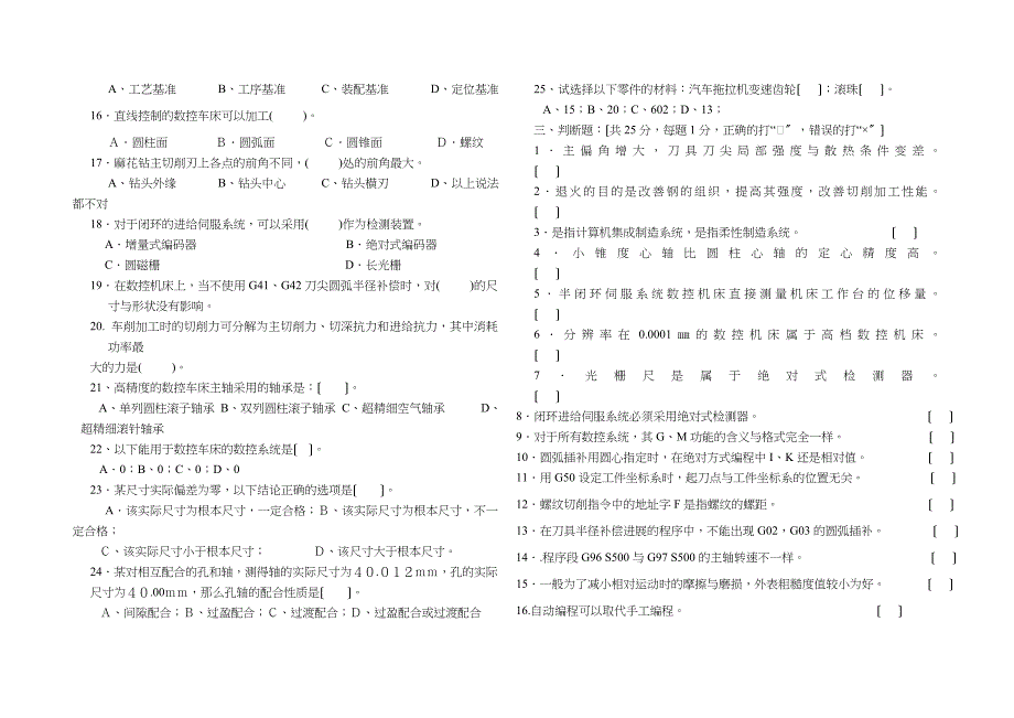 数控车床操作工中级理论复习知识试卷三_第2页