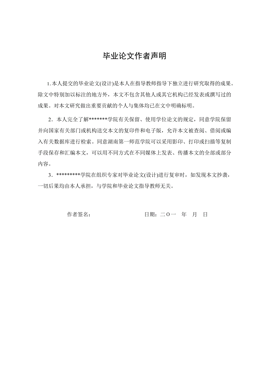 层次分析法剖析大学课堂教学质量论文_第3页