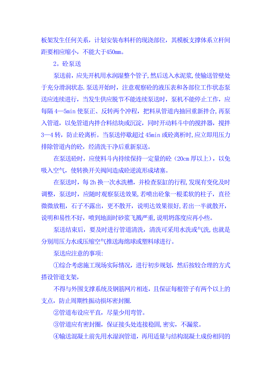 【施工方案】砼工程专项施工方案(定稿已报)-Microsoft-Word-文档-(2)_第3页