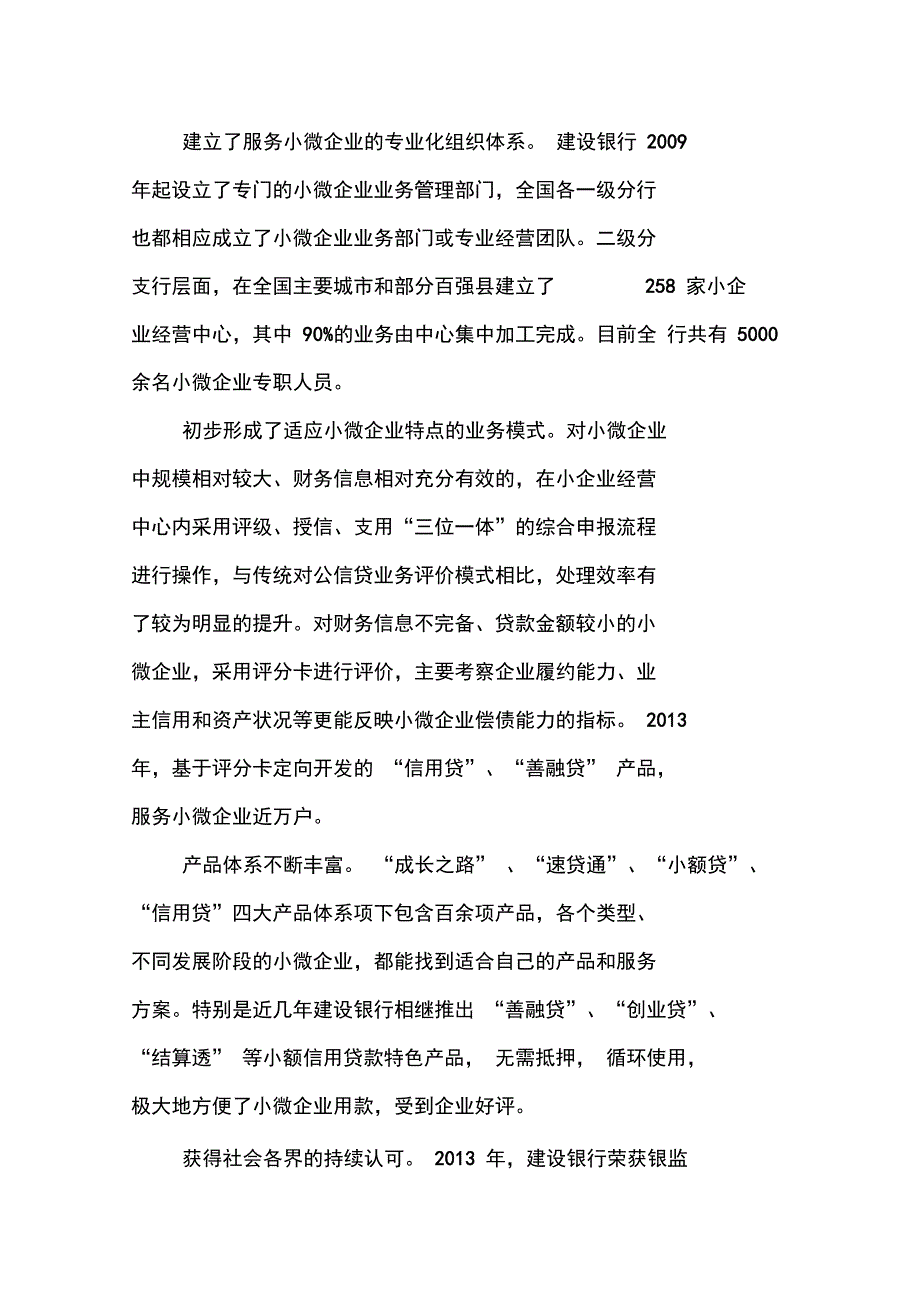 建设银行小微企业金融服务的转型探索_第2页