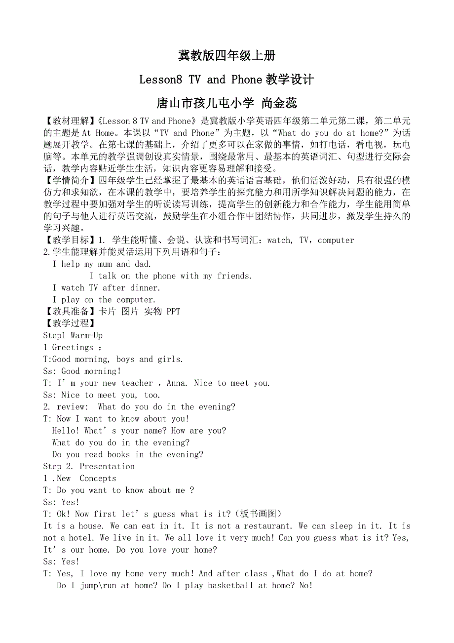 冀教版四年级上册.docx_第1页