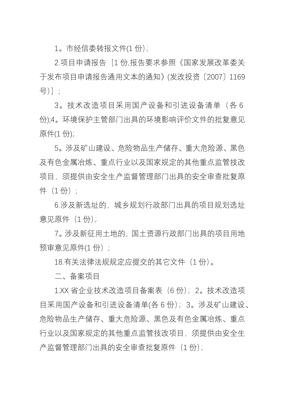 办理肇事赔偿需提报的材料_1.docx_第2页