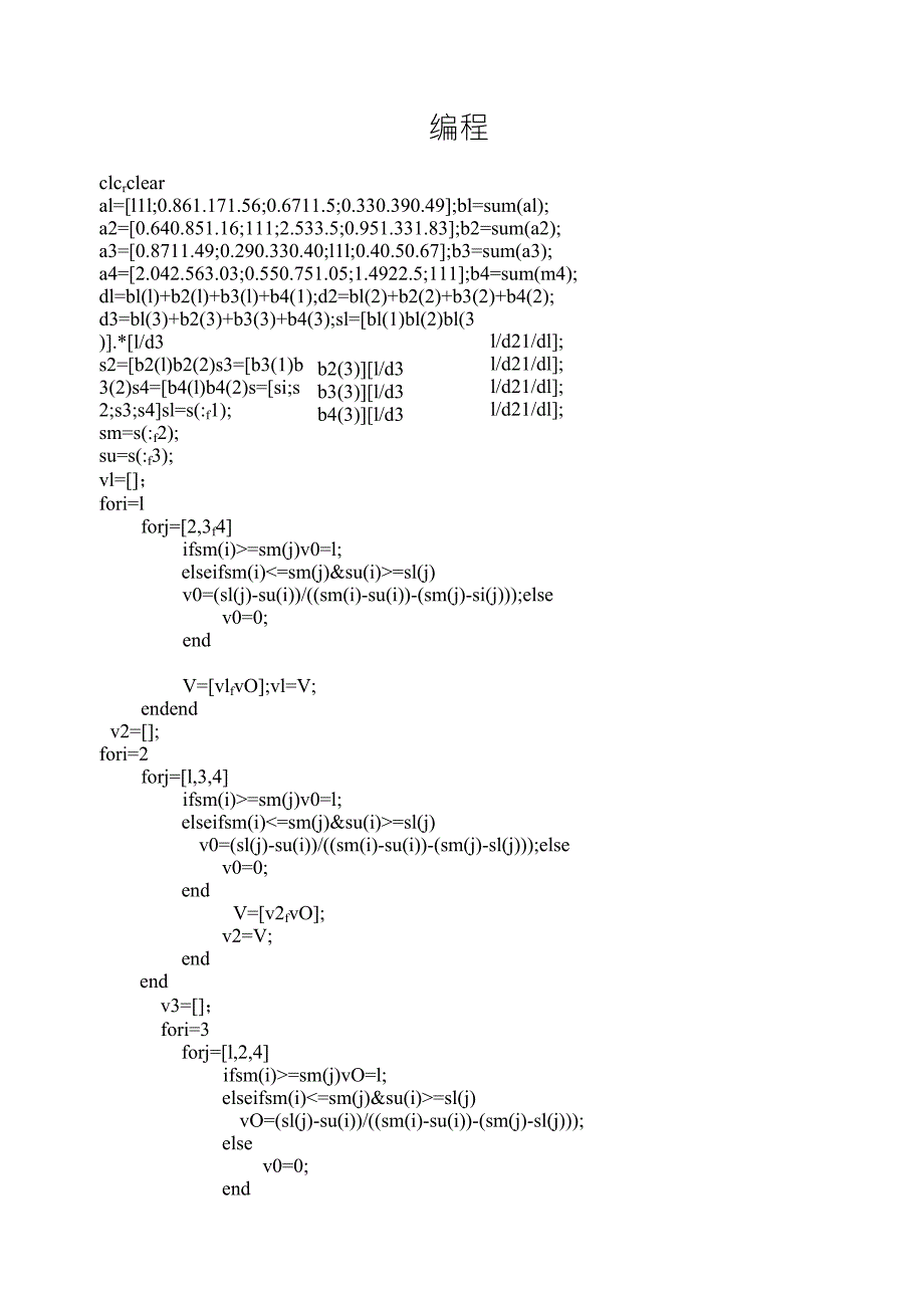 模糊层次分析法FAHPmatlab代码_第1页