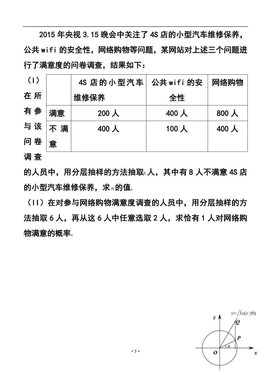 四川省宜宾市高三第二次诊断性测试文科数学试题及答案_第5页